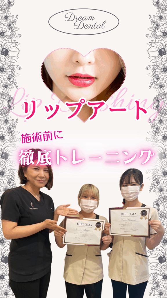 ドリーム歯科のアートメイク研修