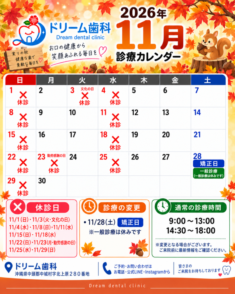 令和8年１1月の休診日