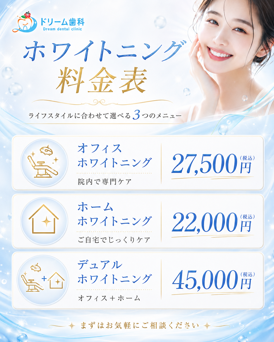 ホワイトニング料金表