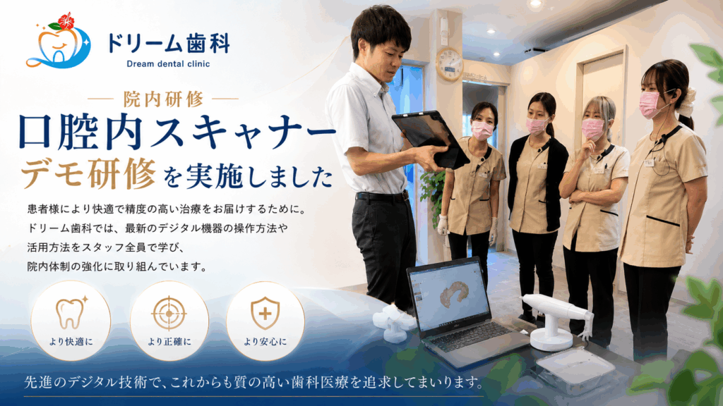 口腔内スキャナーのデモ研修を実施しました！