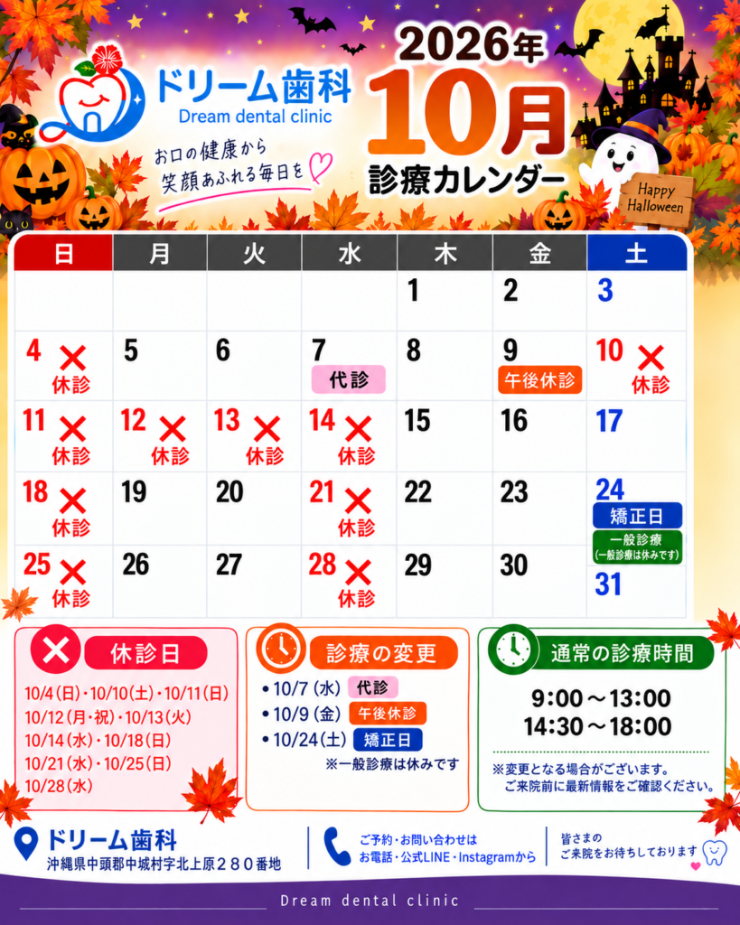 令和8年１０月の休診日