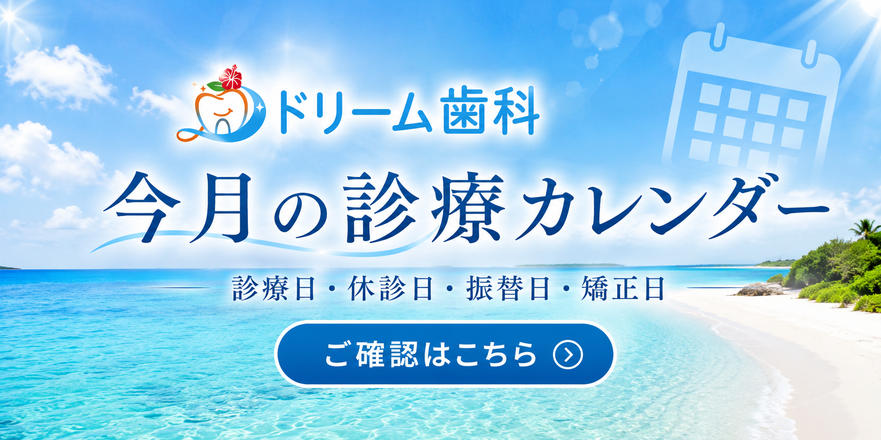 今月の診療カレンダー