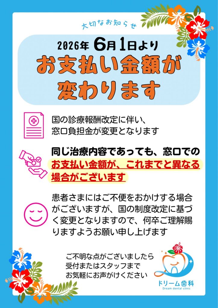 診療報酬料金改定についてのお知らせ