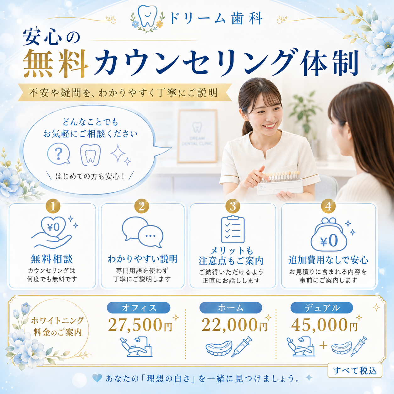 無料カウンセリング体制
