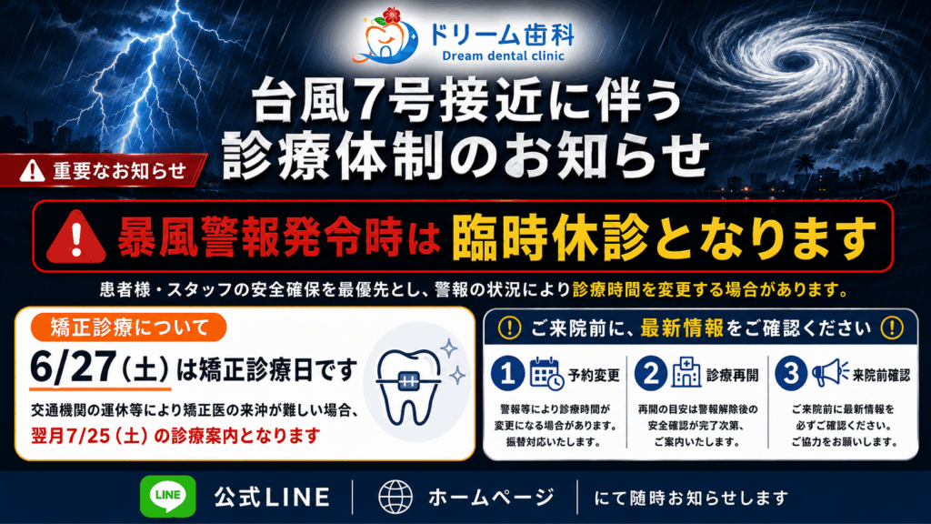 台風接近時の診療・休診基準について