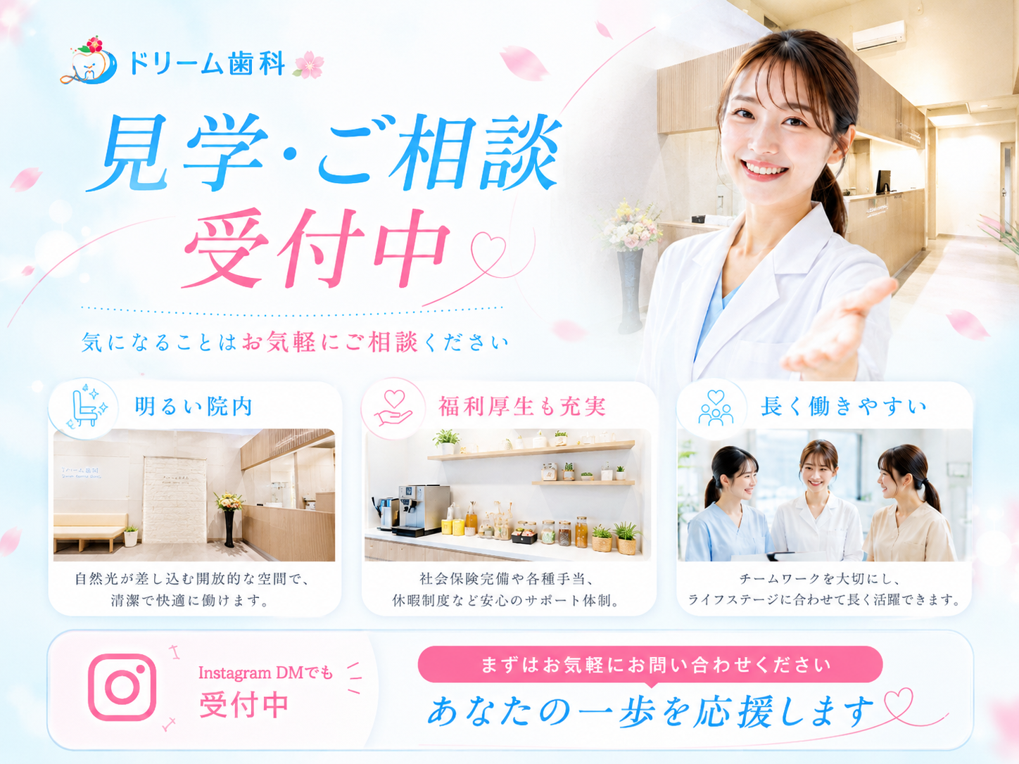 見学・ご相談受付中