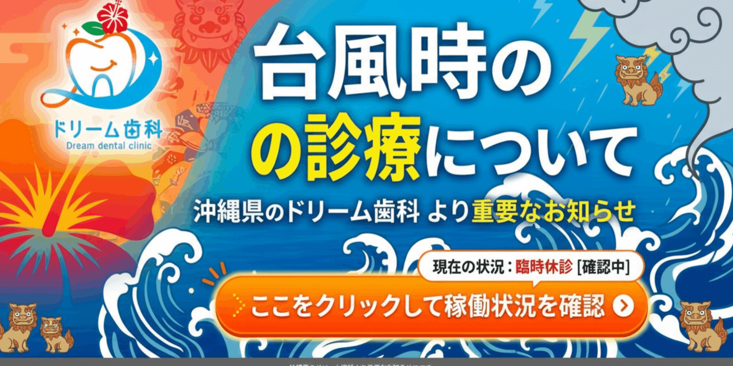 台風時の診療について