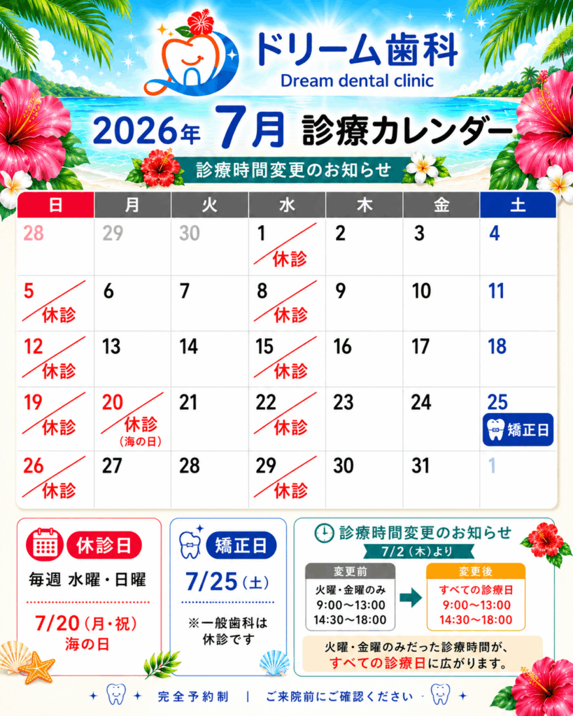 令和8年7月の休診日
