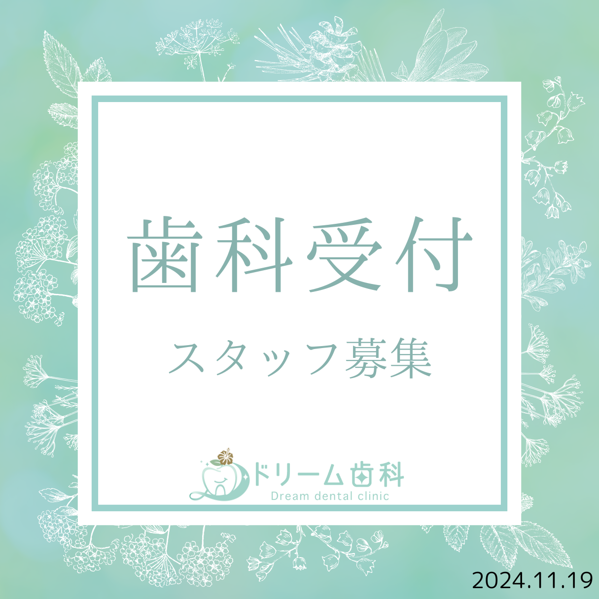 ドリーム歯科　歯科受付求人