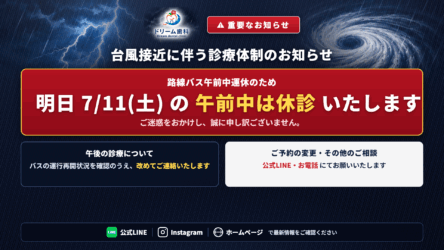 台風９号による午前臨時休診の案内