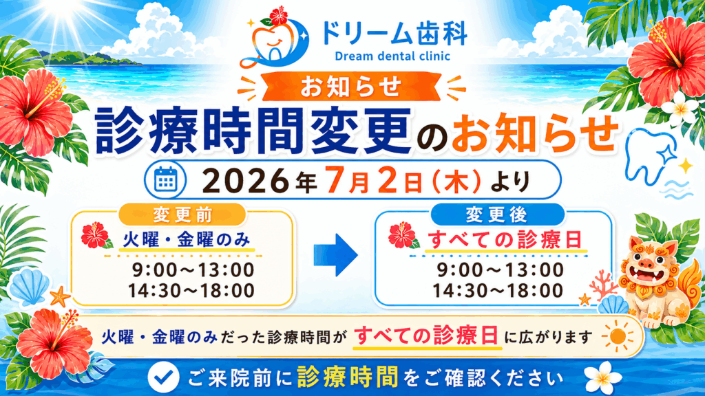 診療時間変更のお知らせ