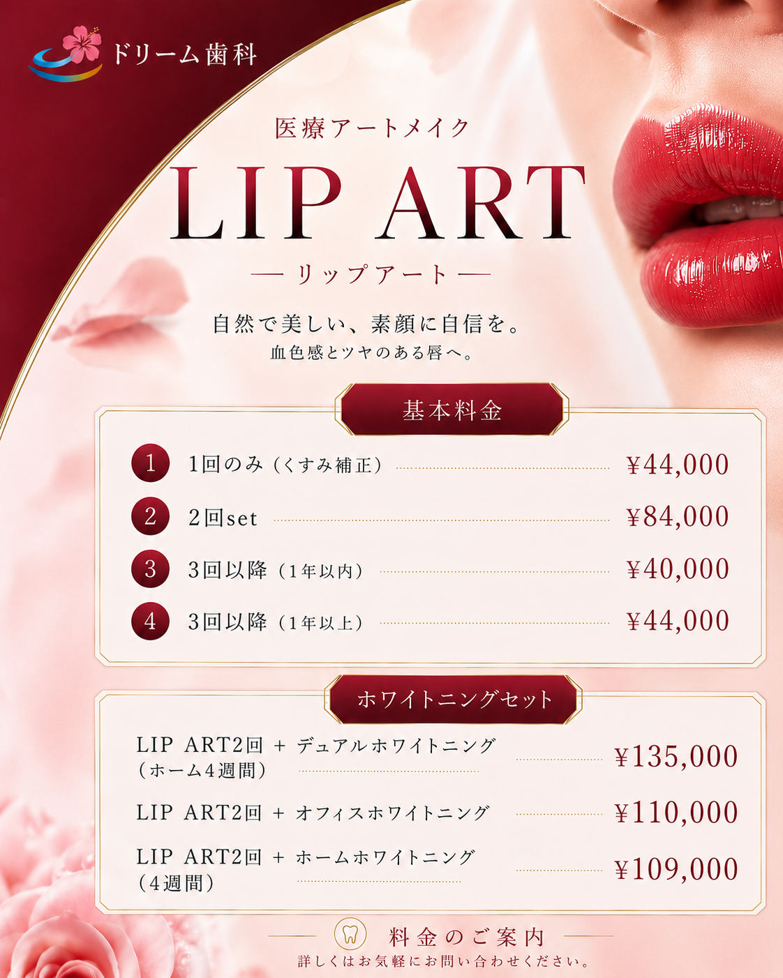 リップアート料金表 修正版