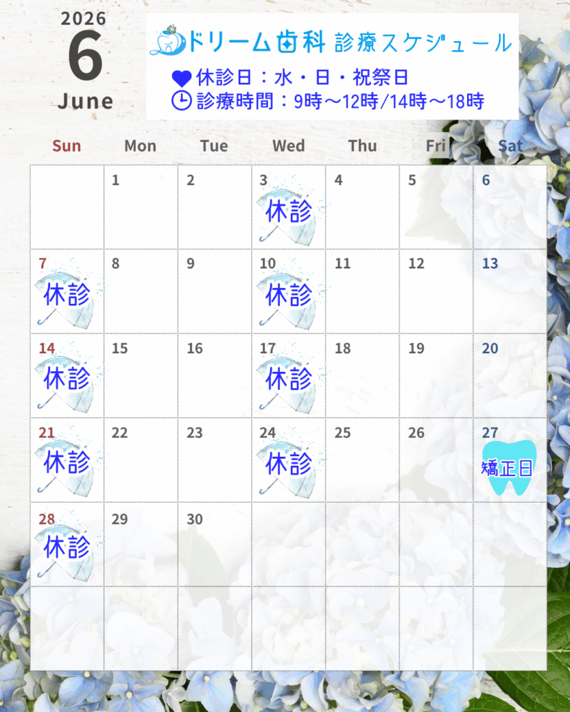 令和8年6月休診日の案内✨