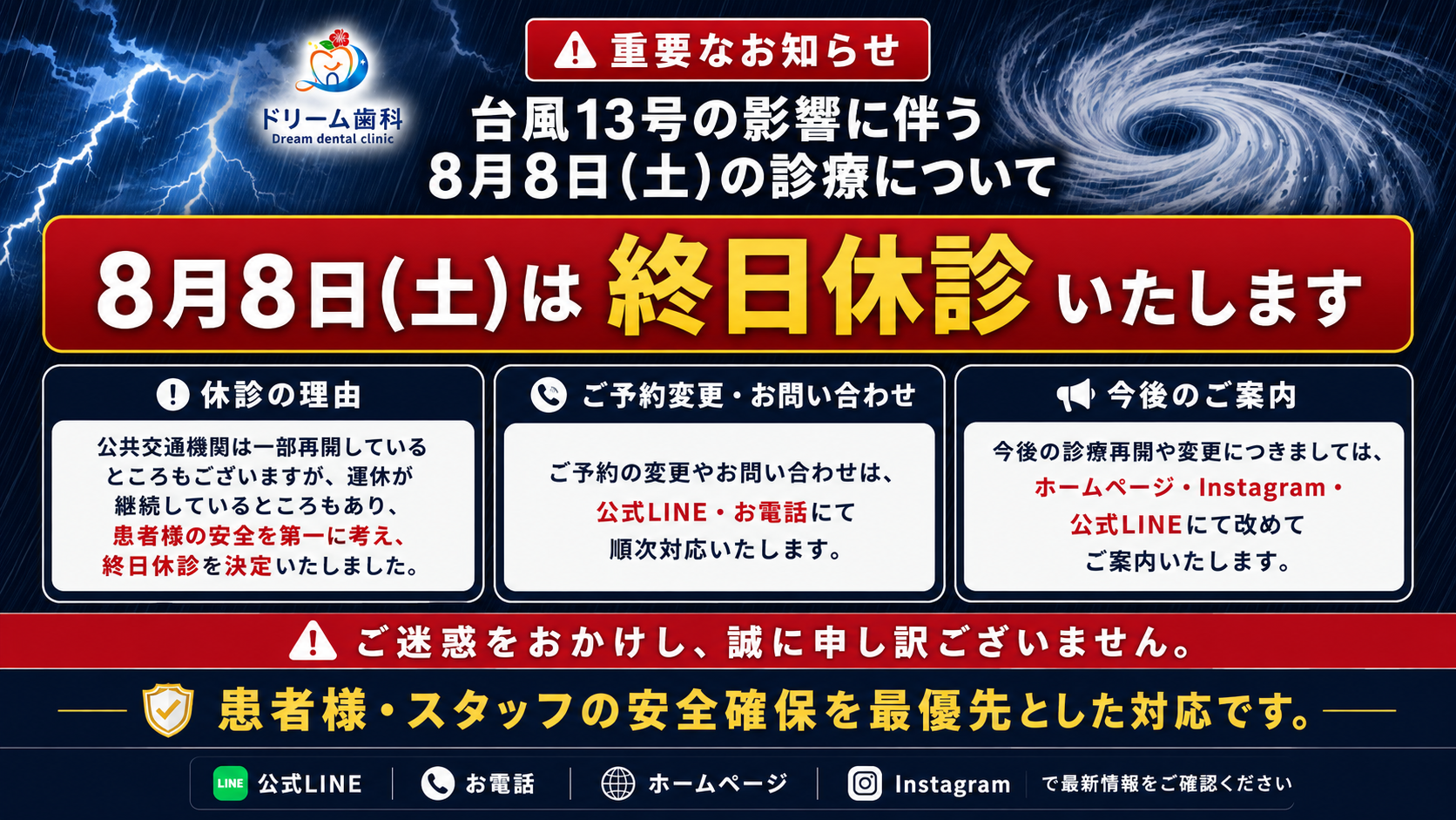 台風8/8(土)終日休診案内